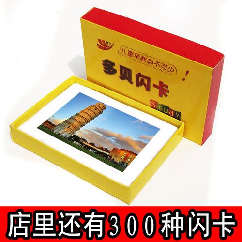 幼教早教闪卡著名塔 七田右脑教学用具家庭早教机构卡片